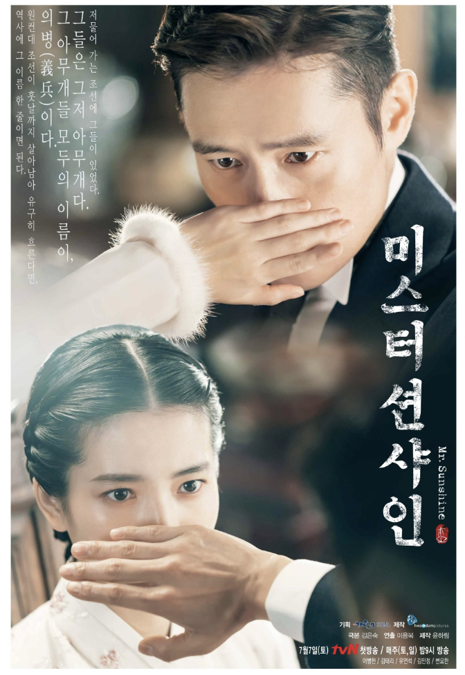드라마 미스터 션샤인 관련 사진