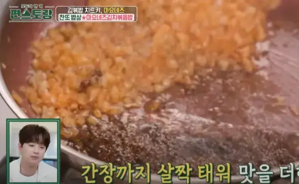 편스토랑-마요네즈김치볶음밥-이찬원-레시피-사진