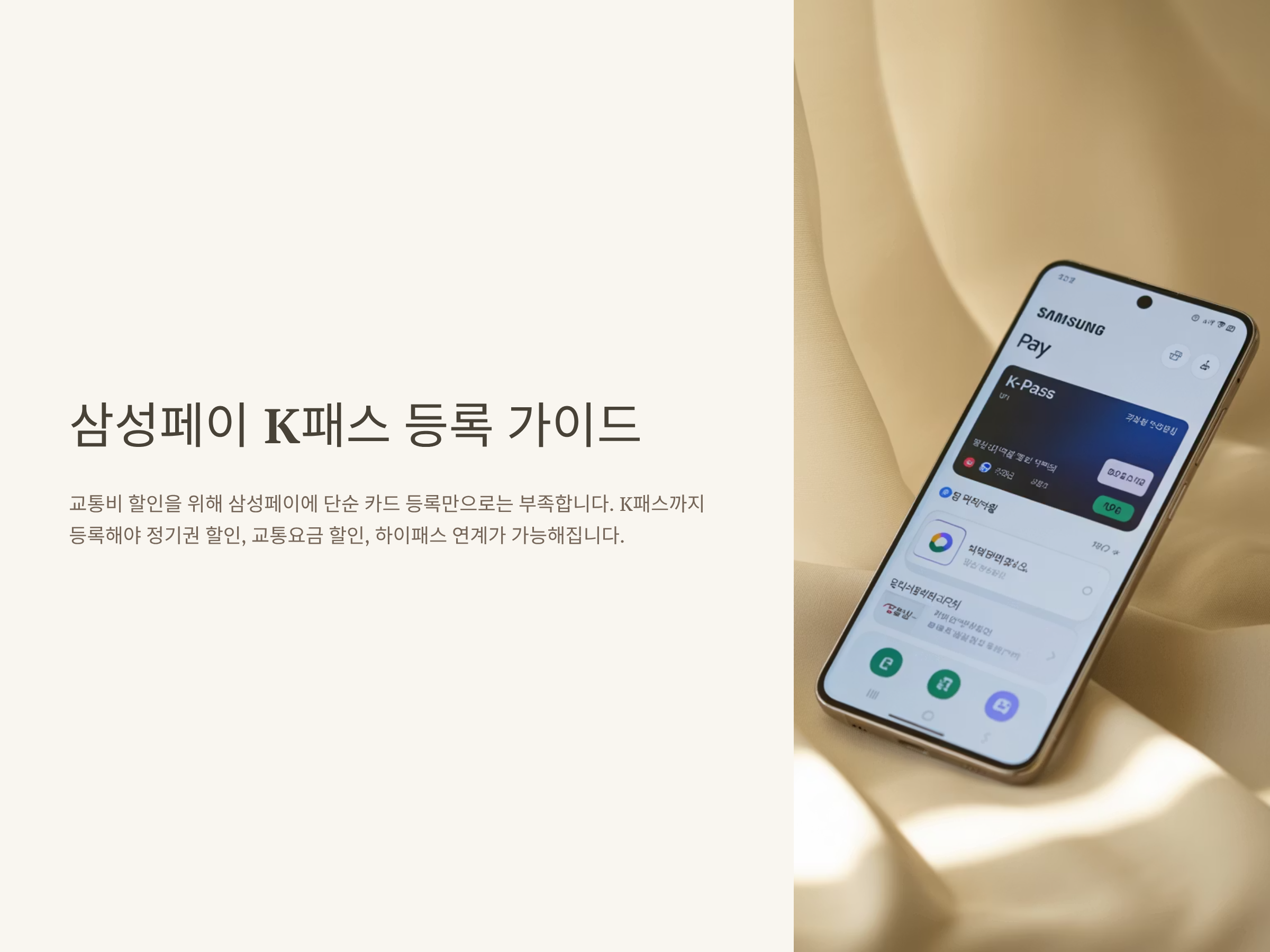 삼성페이 K패스 등록 방법 총정리 ❘ 국민카드, 신한카드, 오류 해결까지 공식 가이드