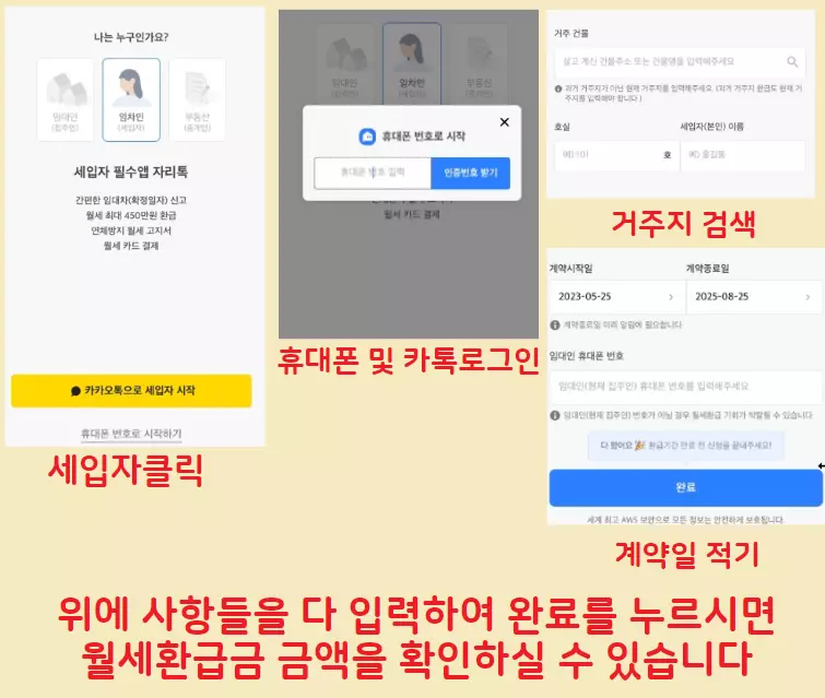 자리톡월세환급방법
