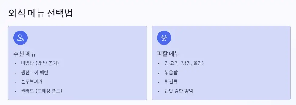 외식 메뉴