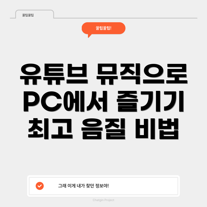 유튜브 뮤직 다운로드