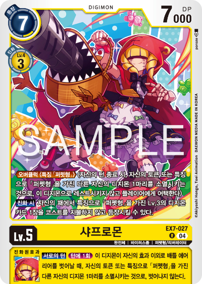 디지몬카드게임 테마부스터팩 EX7 디지몬 리버레이터 수록 카드 리스트 EX7-027 샤프로몬
