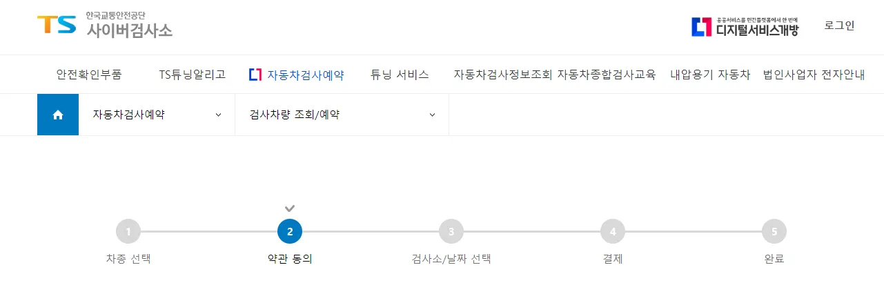 자동차 정기검사 예약하기