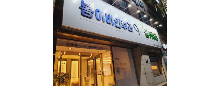 칠곡군 이비인후과