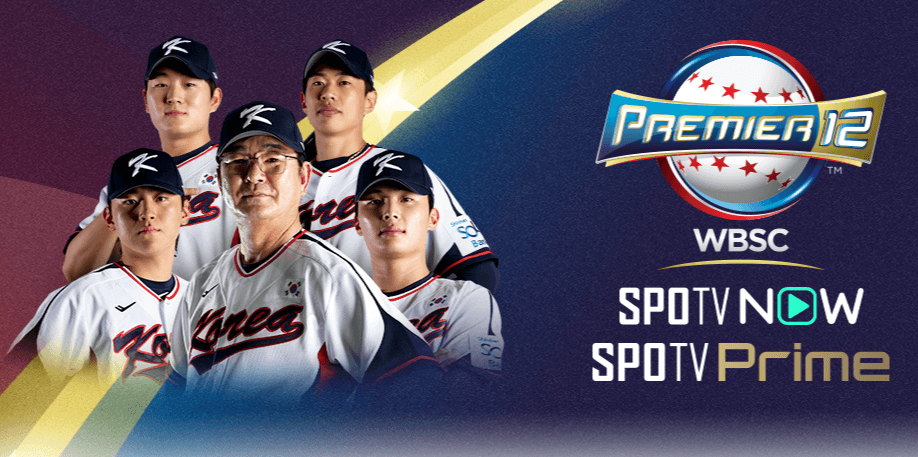 2024 야구 WBSC 프리미어 12 경기일정 실시간 무료중계 참가국 순위 슈퍼라운드 명단 ⚾