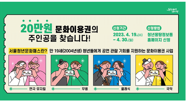 서울청년문화패스
