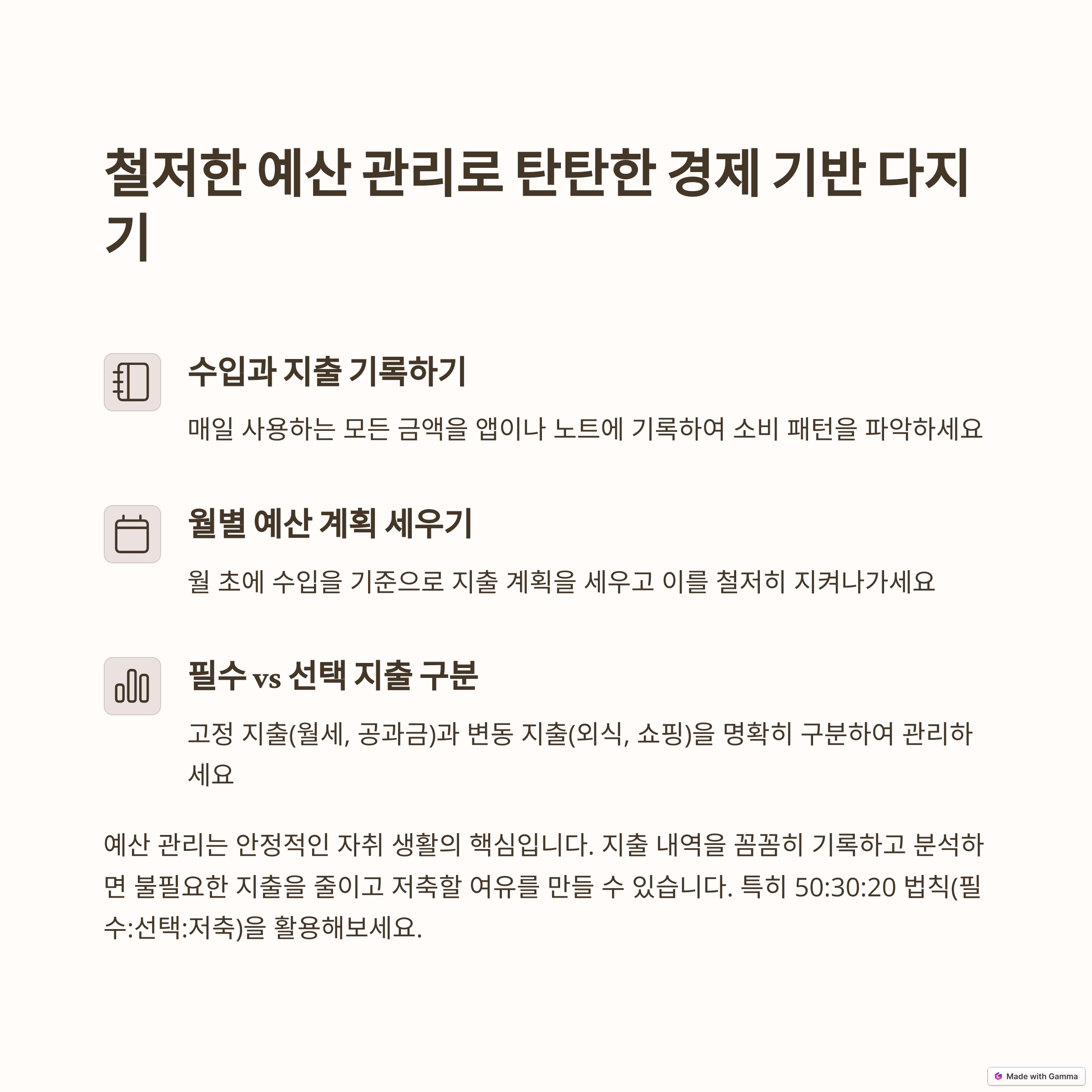 효율적인 예산 관리: 똑똑하게 돈 관리하는 법