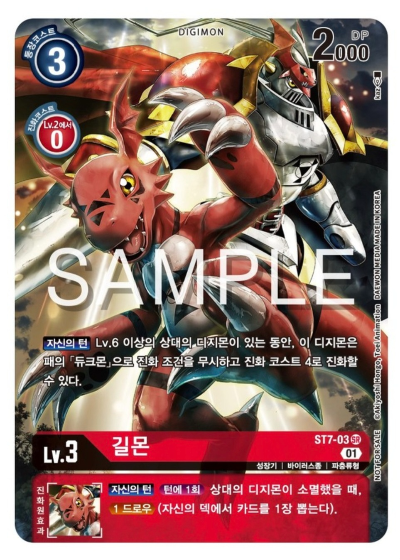 디지몬카드게임 BT19 크로스 에볼루션 이너박스 프로모 카드 ST7-03 길몬