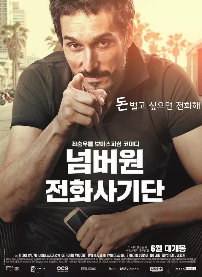 영화 넘버원 전화사기단 소개