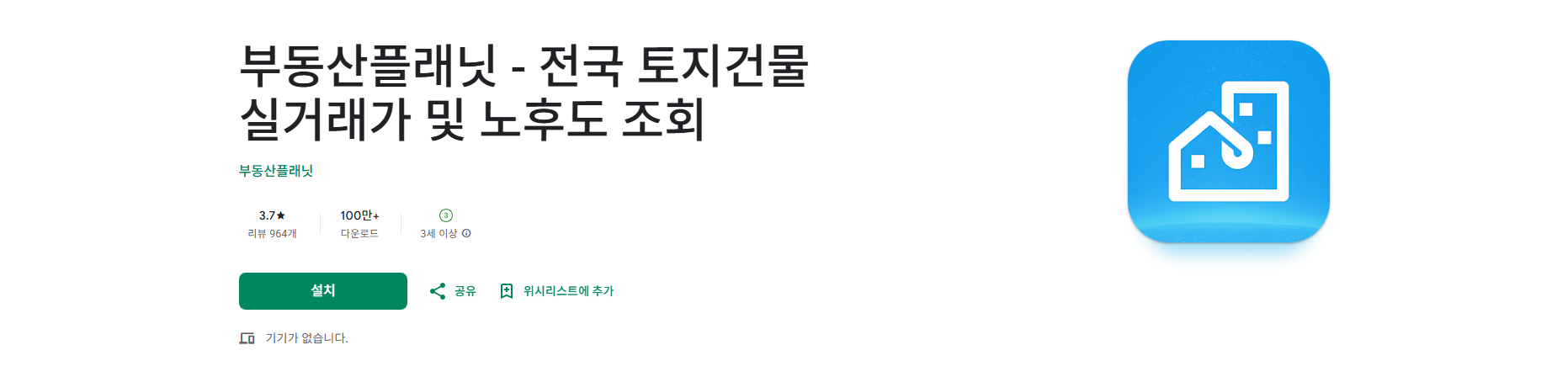 부동산플래닛, 전국 토지건물 실거래가 및 노후도 조회