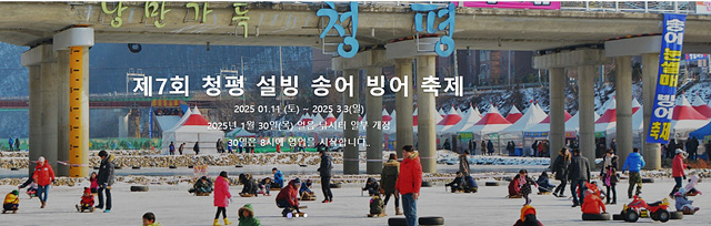 빙어축제 청평 빙어송어축제 맛집 꿀팁 청하가든막국수 청평우대갈비 도선재 화가장 해낙전 가평청평본점 드림닭갈비