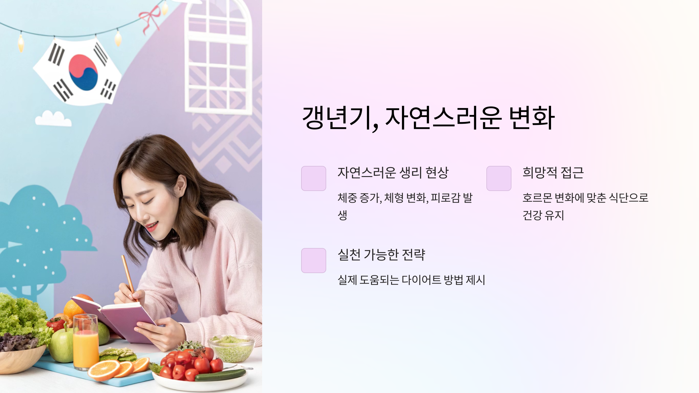 갱년기 자연스러운 변화