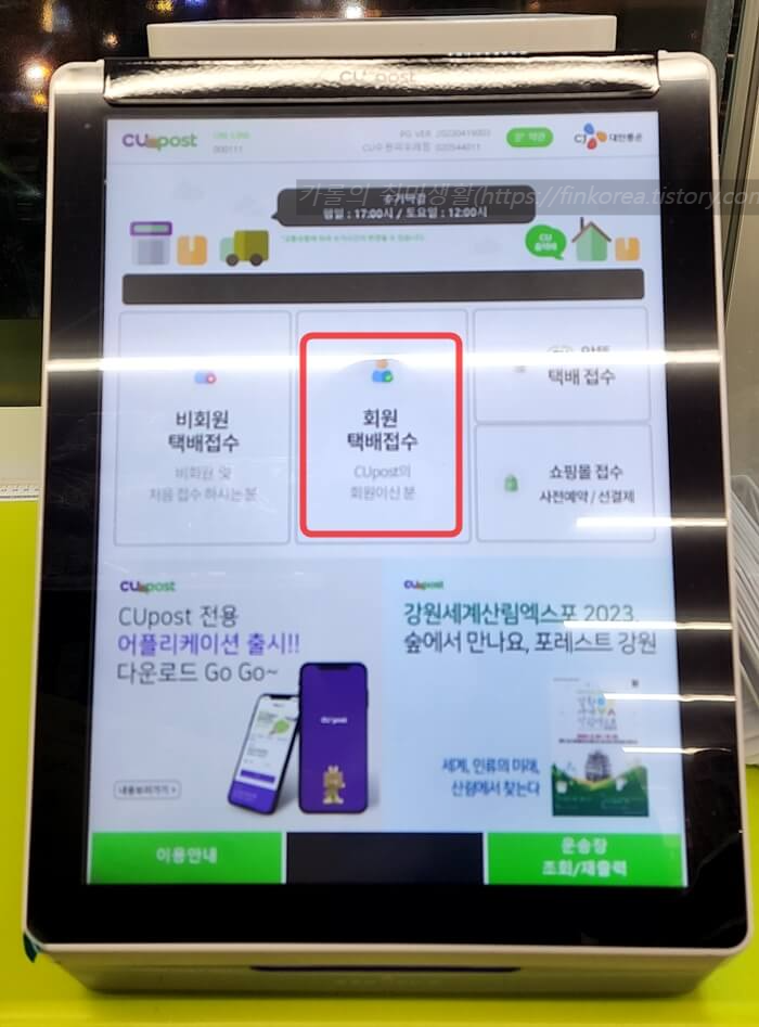 CU 편의점택배13