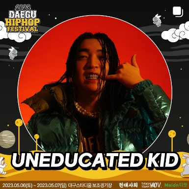 2023 대구 힙합페스티벌