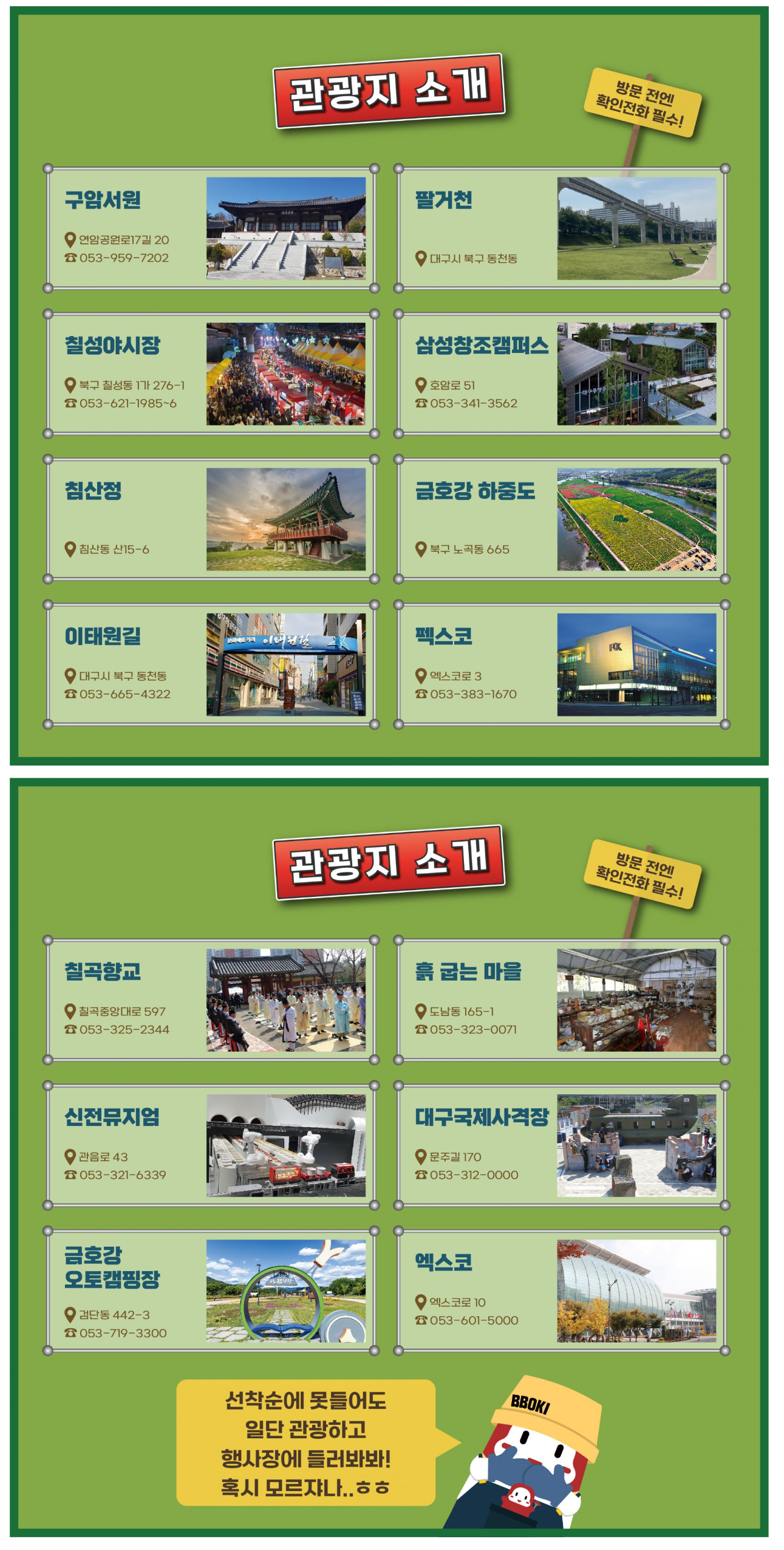 대구 북구 관광지 소개