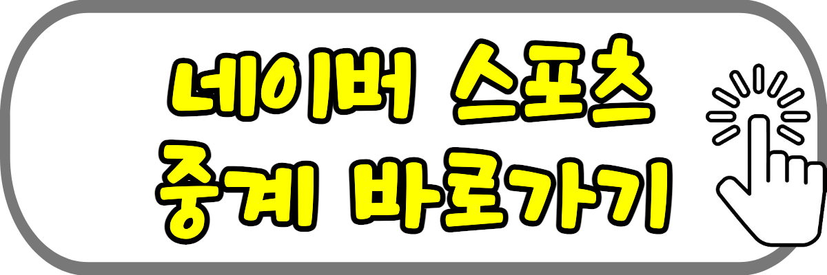 오타니-중계