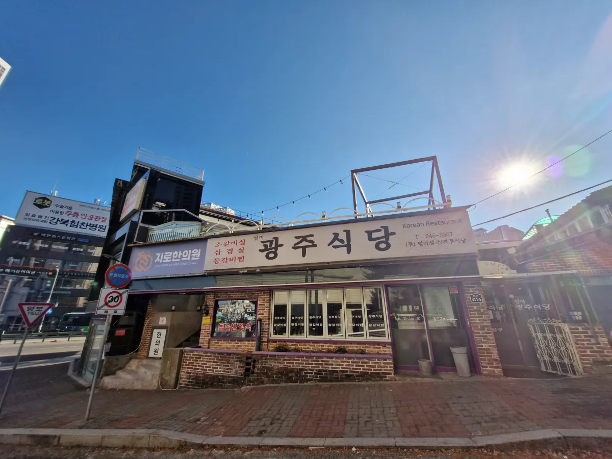 약간-허름해보이는-외관의-광주식당