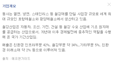 포스코홀딩스