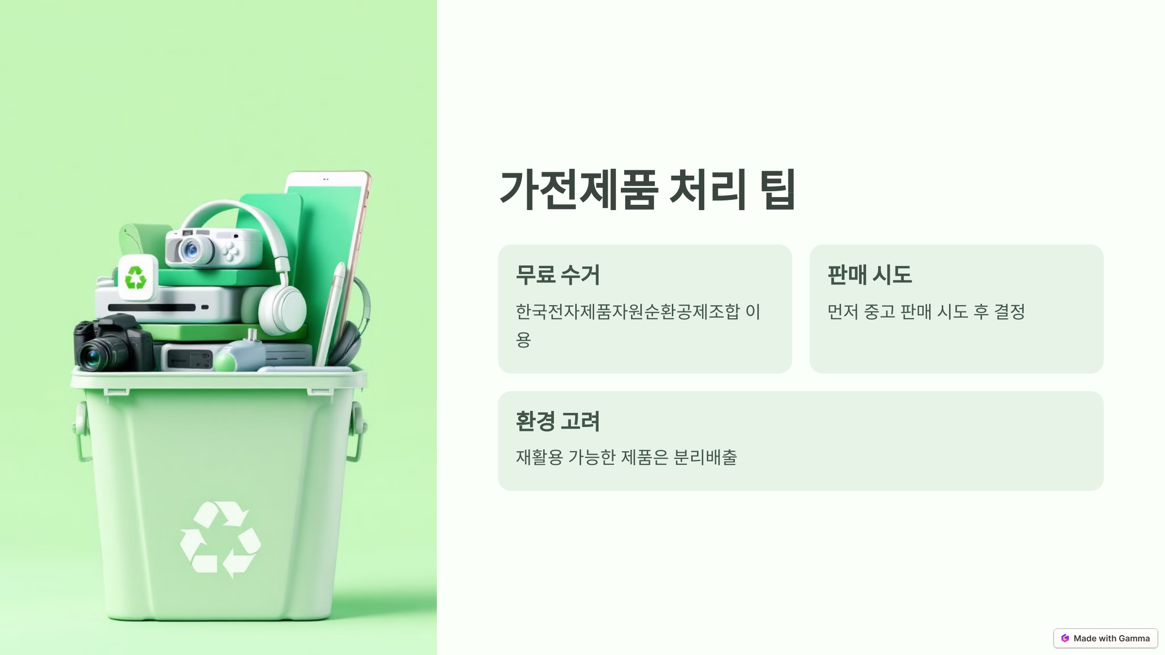 가전제품 처리 팀 이미지