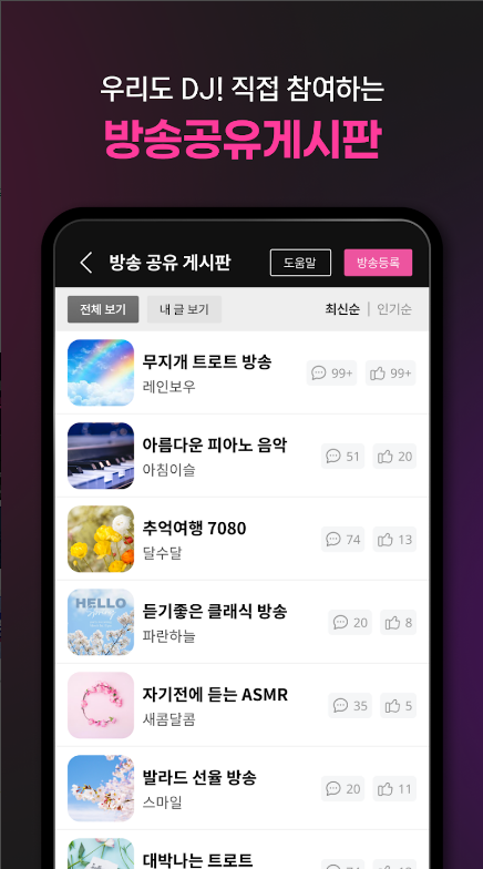 와우라디오 앱, FM 라디오 음악방송 듣기, 실시간 뉴스속보 TV 보기