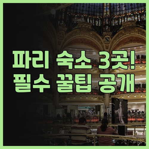 오텔 레장스 에투알 등 파리 주요 숙..