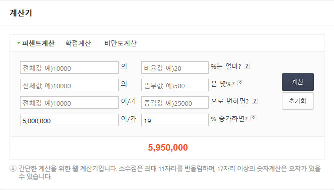 퍼센트 계산기