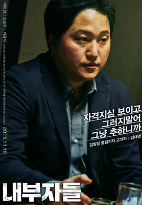 내부자들 디오리지널 차이