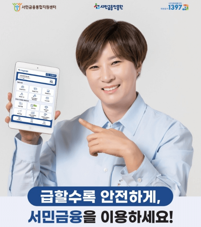 소액생계비대출 서민금융진흥원 100만원