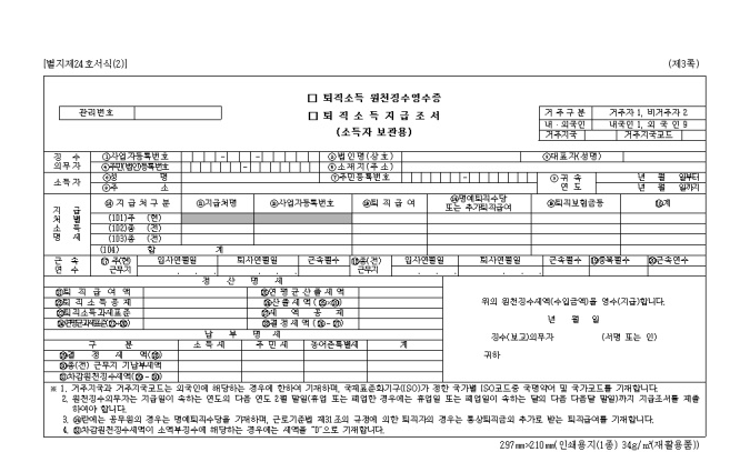 근로소득 원천징수 영수증