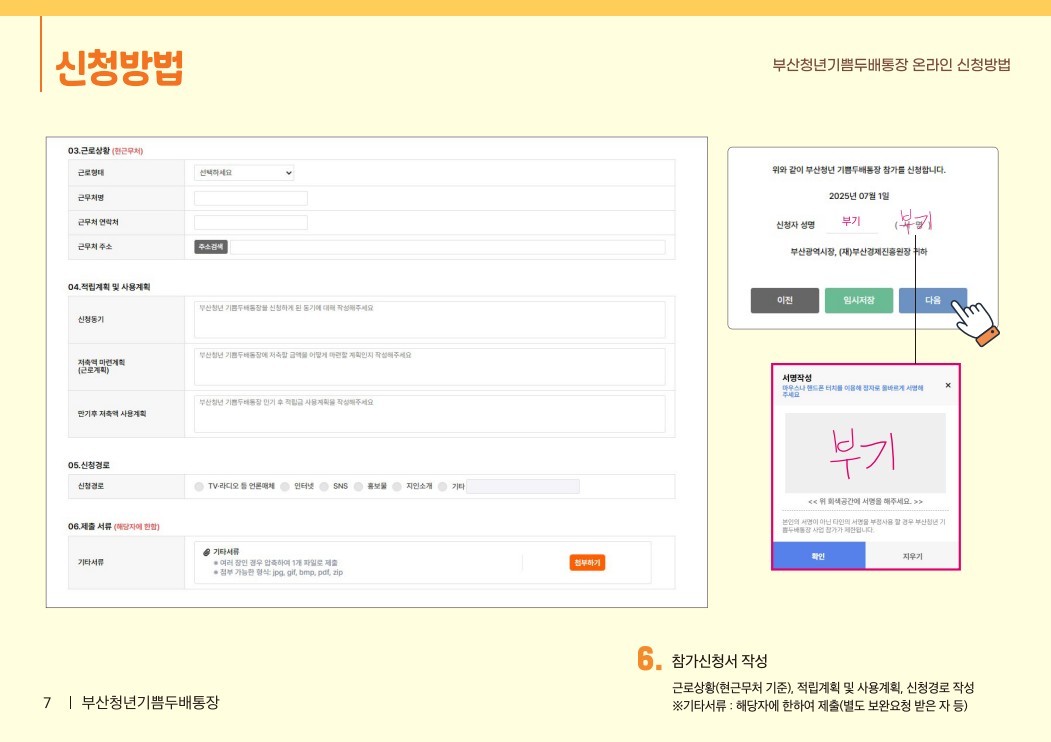 부산청년 기쁨두배 통장 (청년적금) 신청방법