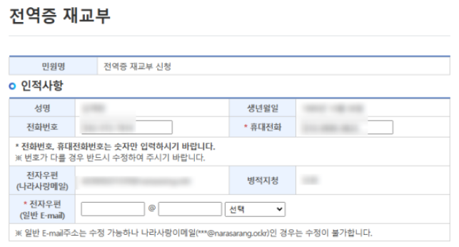 전역증 재발급