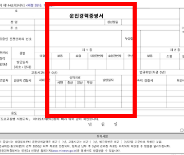 운전경력증명서 인터넷발급 따라하기