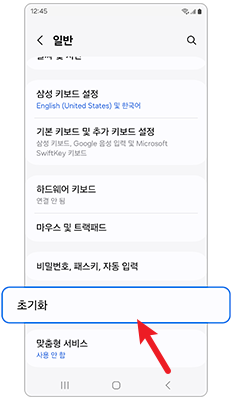 핸드폰 초기화시키는법2