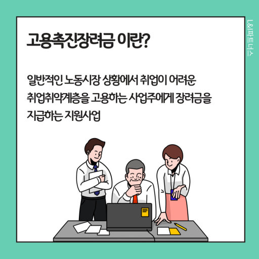 고용촉진장려금 신청방법