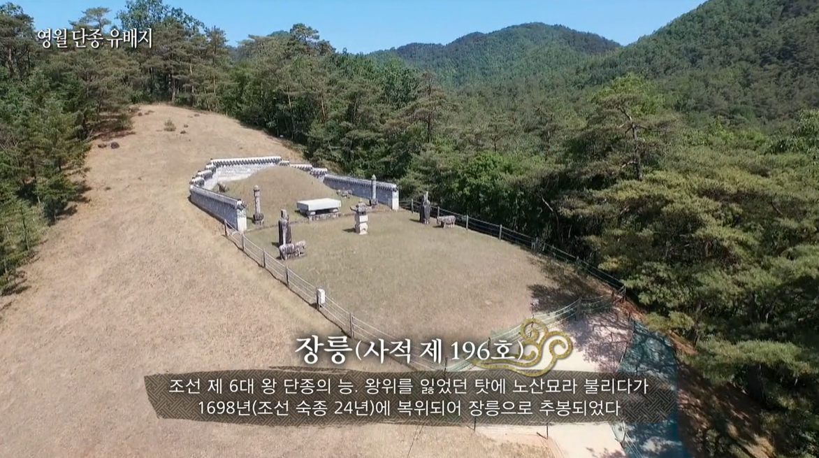 영월 청령포 가는 길·장릉