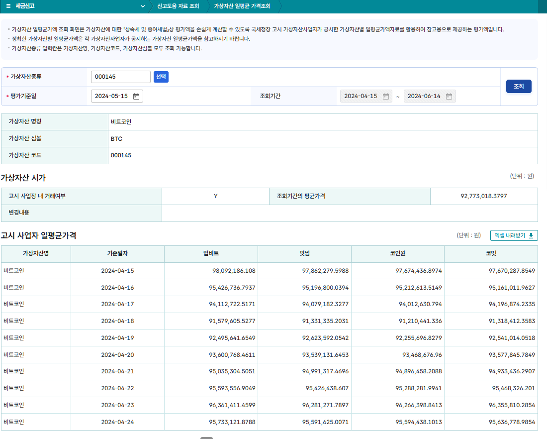 가상자산 홈택스 조회화면 최종