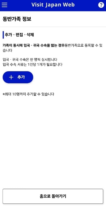 비짓재팬등록