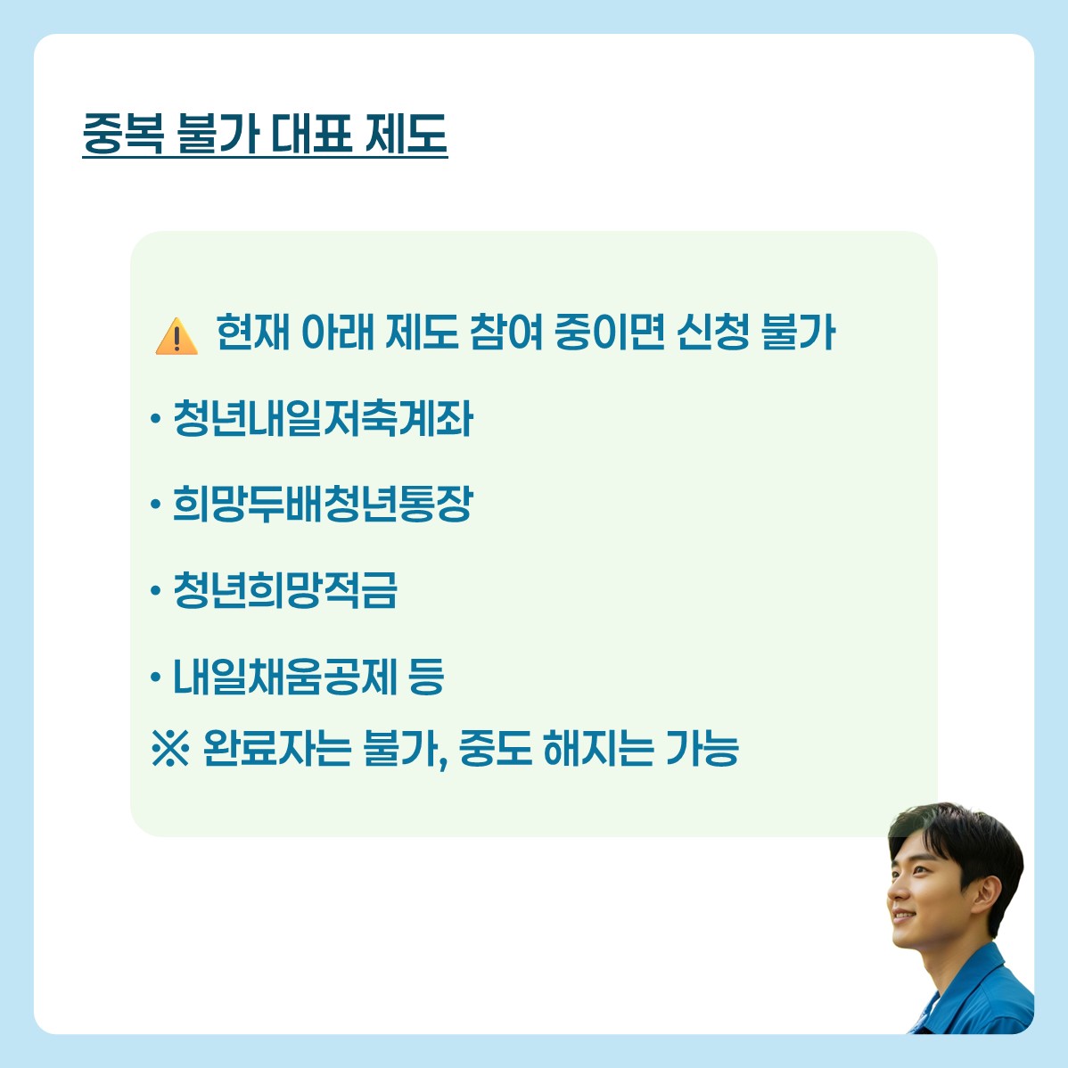 경기도 청년노동자 통장 신청제외 카드 뉴스 3