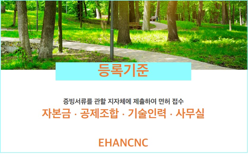 230410_조경식재공사업 등록기준
