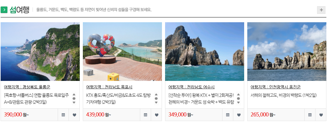 아름여행사 홈페이지 (섬여행)