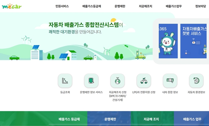 평택 조기폐차 지원금 신청 홈페이지