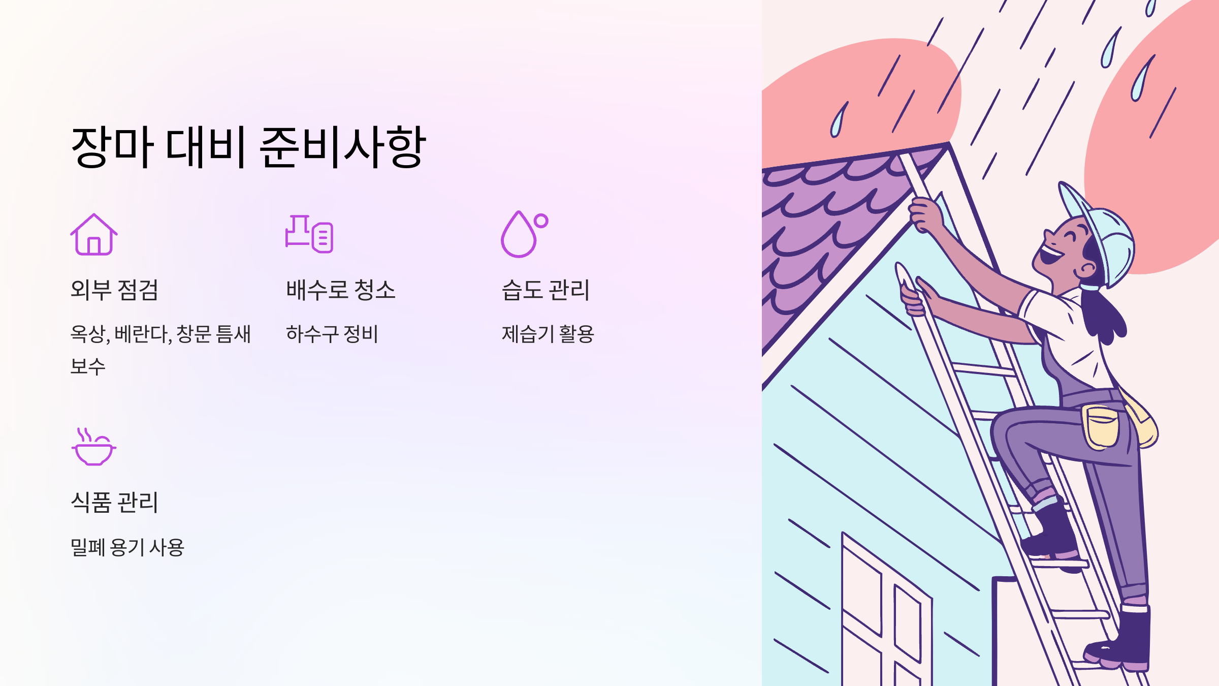 장마-대비-준비