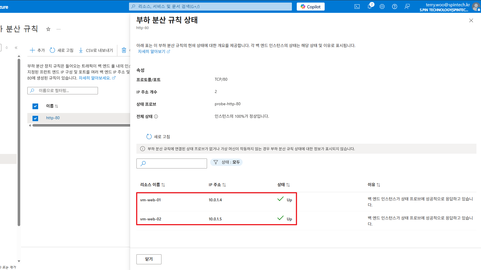Azure Internal Load Balancer backend pool health 상태 화면