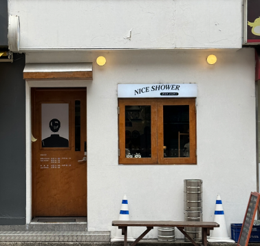 나이스샤워 입구