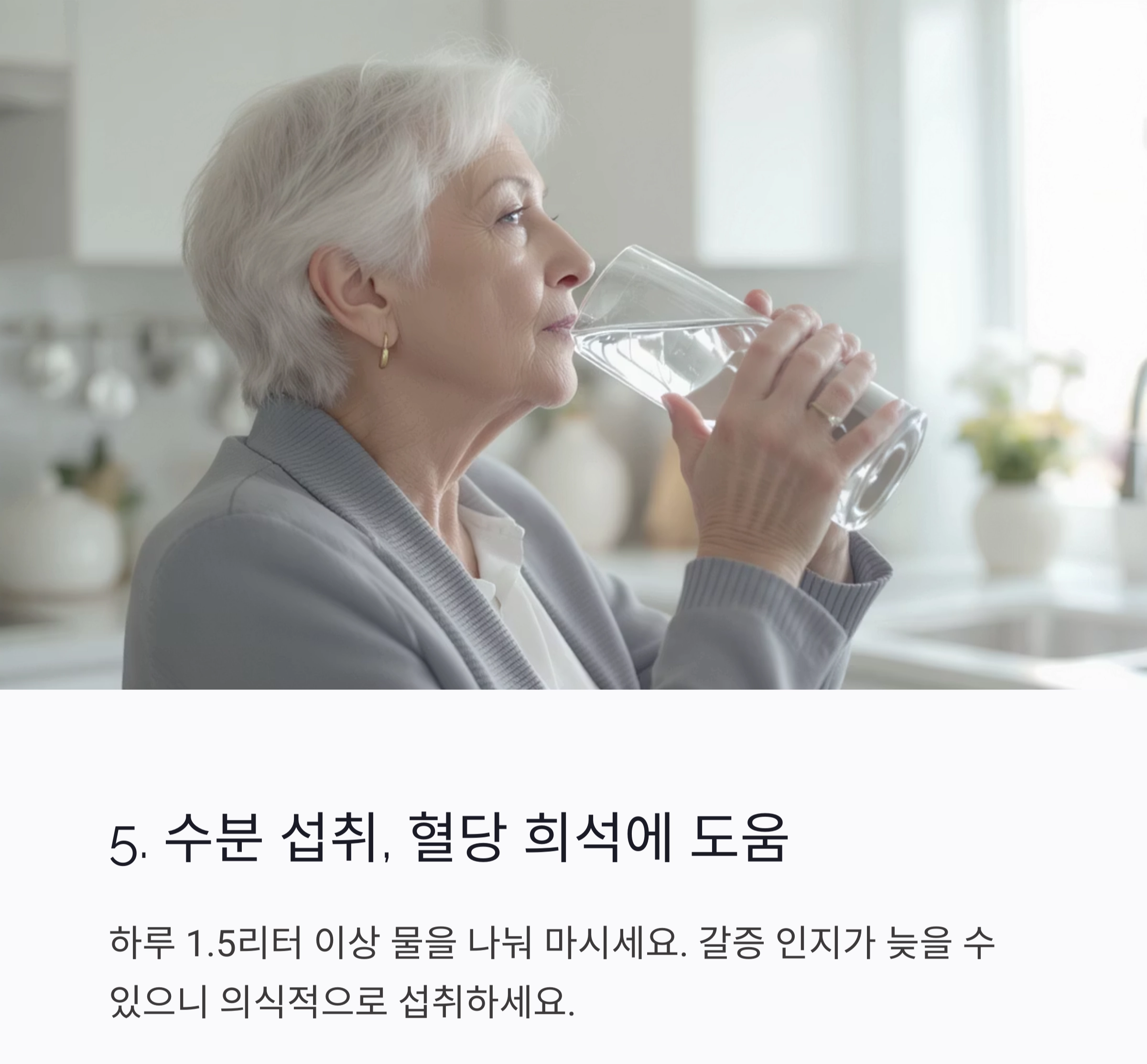 식후 혈당, 자연스럽게 낮추는 실천법 7가지