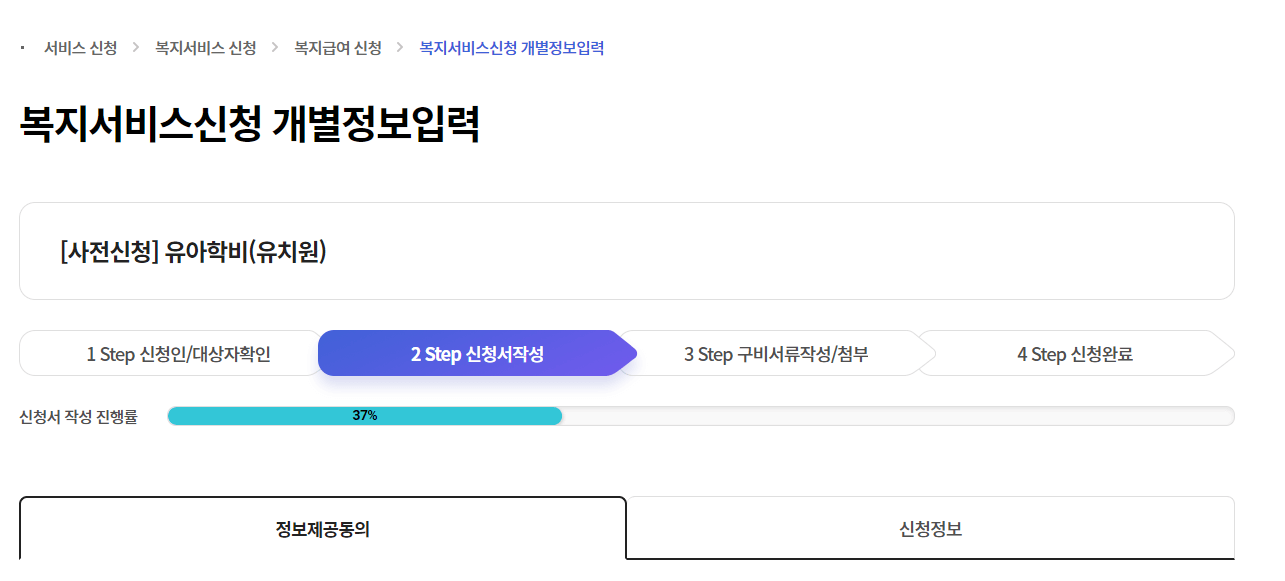 유아학비 사전신청 (어린이집 보육료에서 유치원 유아학비 전환 방법)