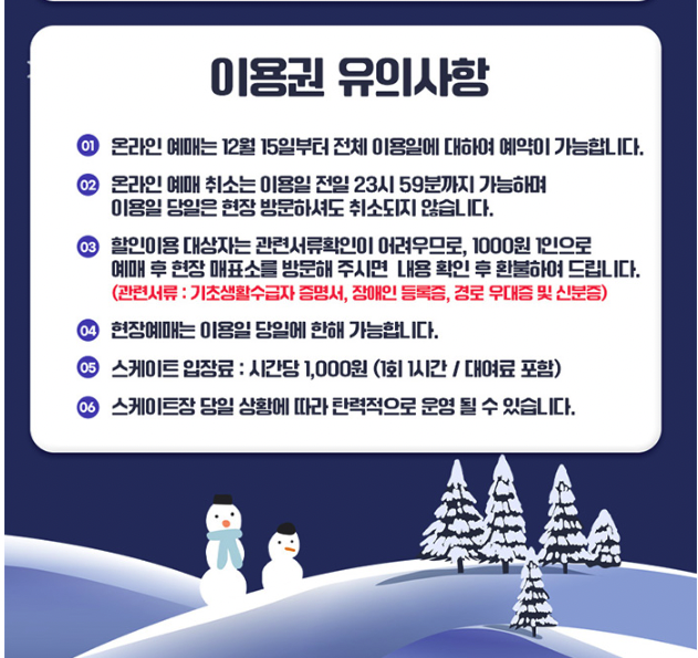 서울 광장 스케이트장 예약하기 입장료 안내