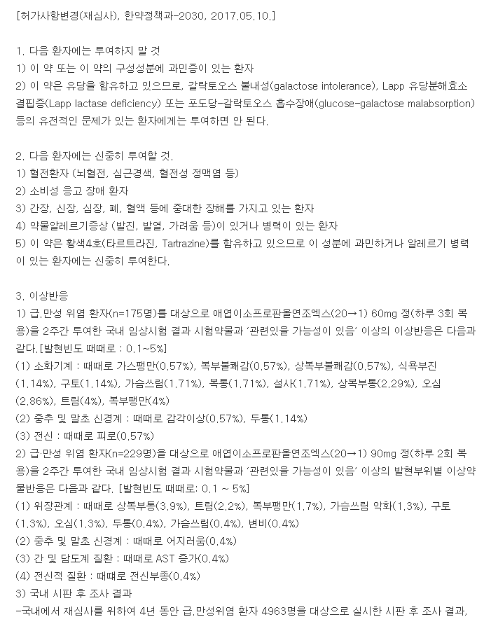 넥실렌정-복용-주의사항