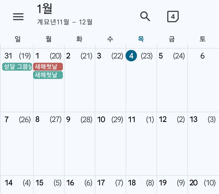 음력 표시보임